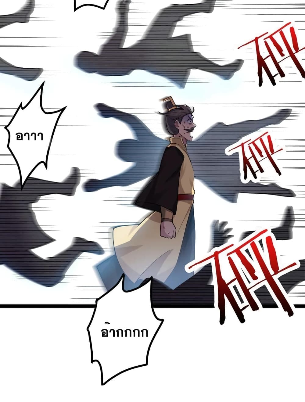 Godsian Masian from Another World ตอนที่ 106 (33)